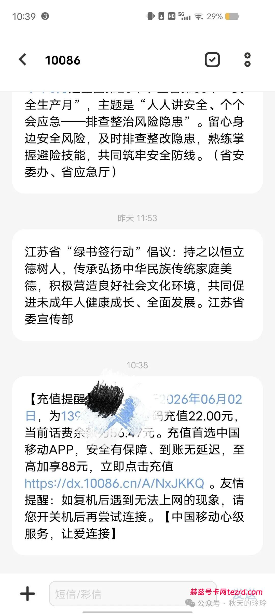图片[2]-移动APP“六月心飞扬”口令薅羊毛实测指南-赫兹号卡网-赫兹通讯