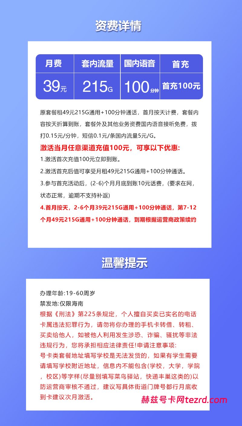 图片[1]-联通海南专属卡怎么样？39元215G通用流量+100分钟通话-赫兹号卡网