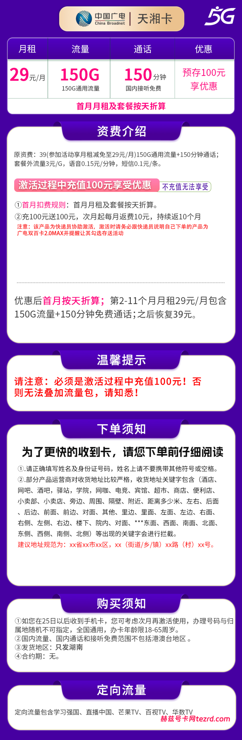 图片[1]-湖南广电天湘卡怎么样？29元150G通用流量+150分钟通话-赫兹号卡网
