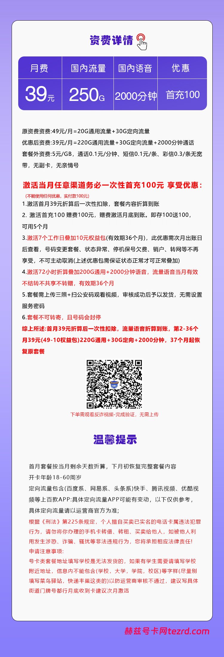 图片[1]-广西移动省内专属卡2.0怎么样？39元250G流量+2000分钟通话-赫兹号卡网