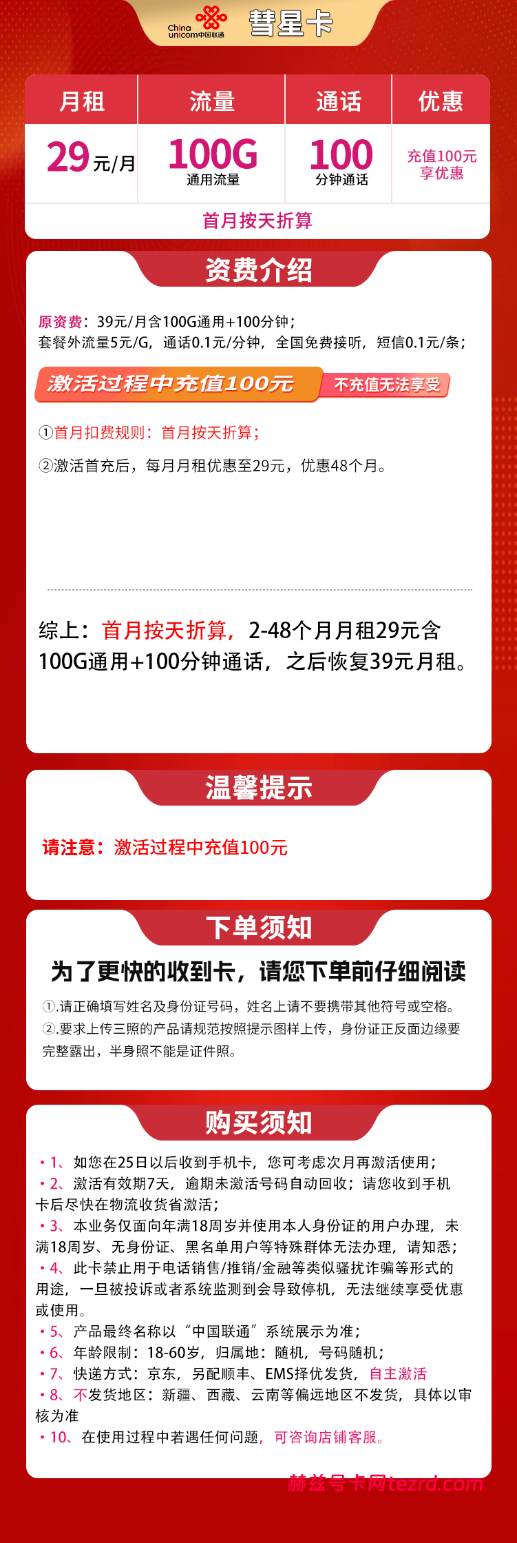 图片[1]-联通彗星卡怎么样？29元100G通用流量+100分钟通话-赫兹号卡网