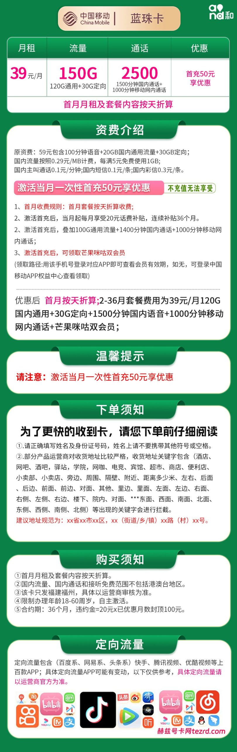 图片[1]-福建移动蓝珠卡怎么样？39元150G流量+2500分钟通话-赫兹号卡网