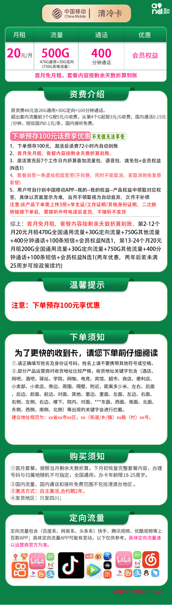 图片[1]-四川移动清冷卡怎么样？20元500G流量+400分钟通话-赫兹号卡网