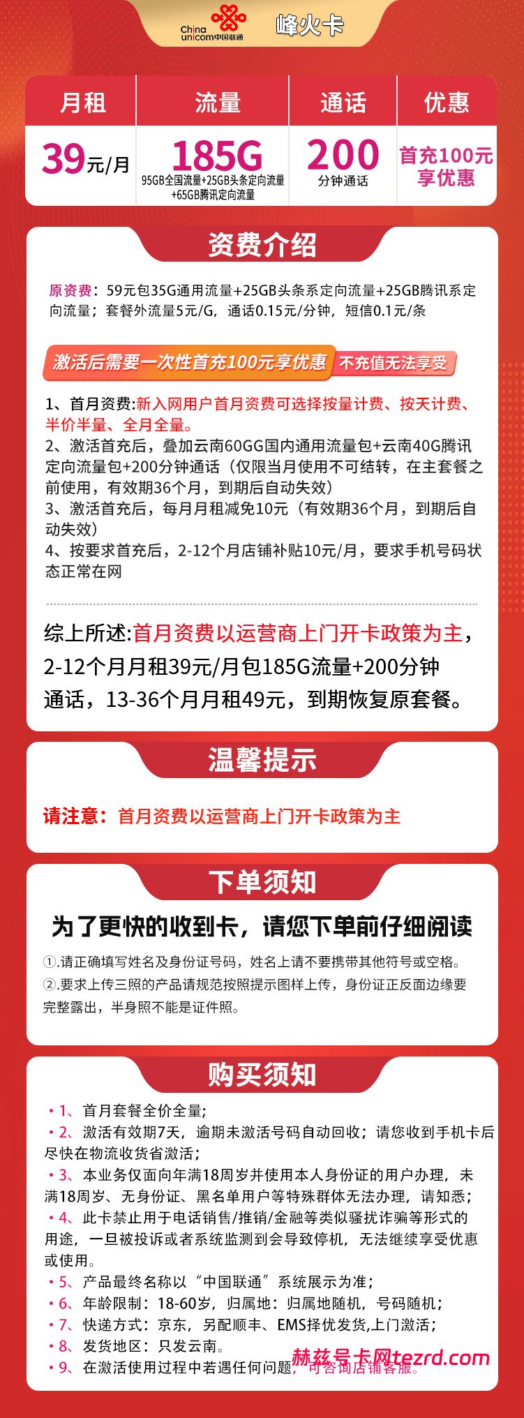 图片[1]-云南联通峰火卡怎么样？39元185G流量+200分钟通话-赫兹号卡网