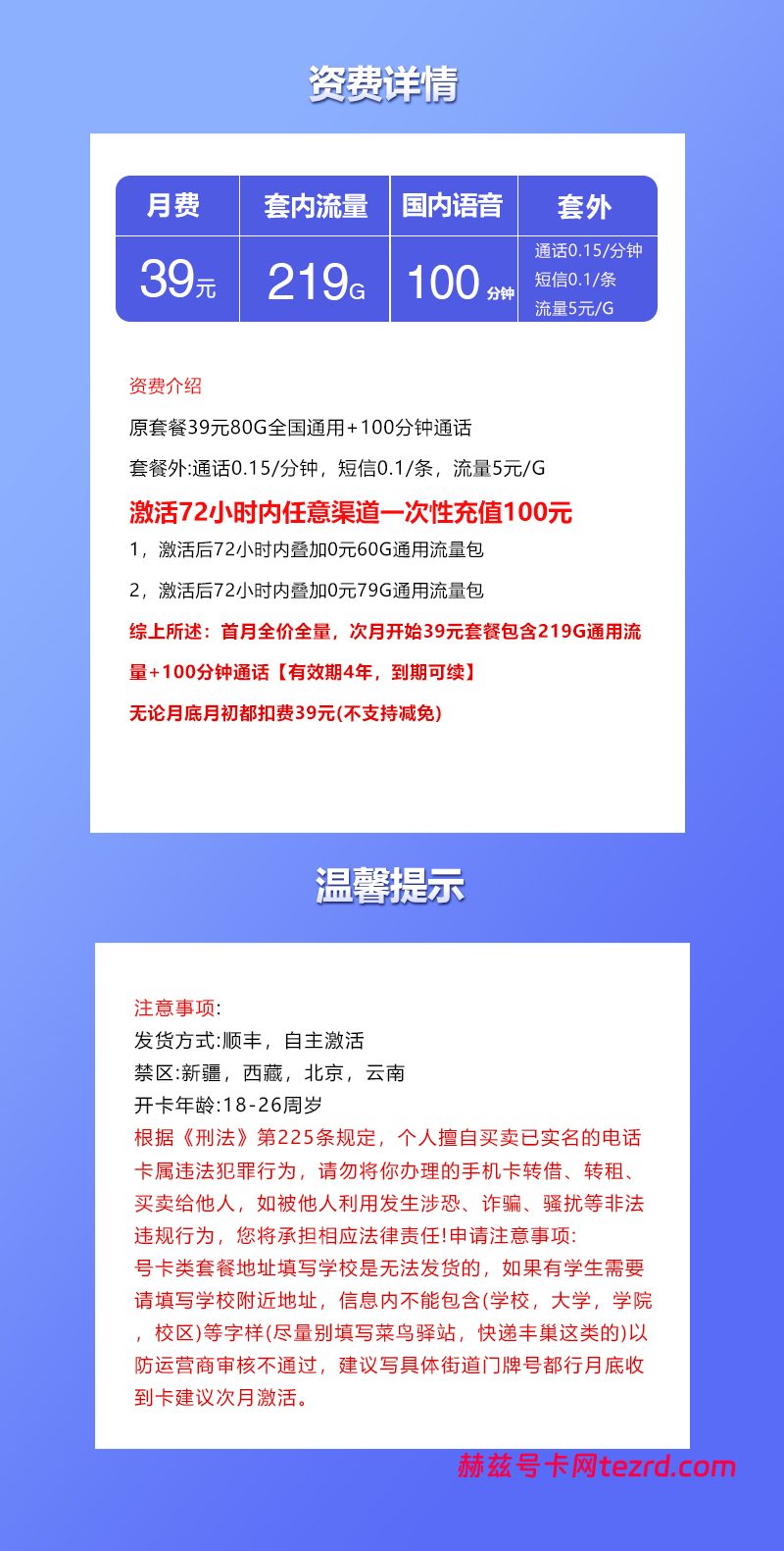 图片[1]-联通飞寒卡怎么样？39元219G通用流量+100分钟通话-赫兹号卡网