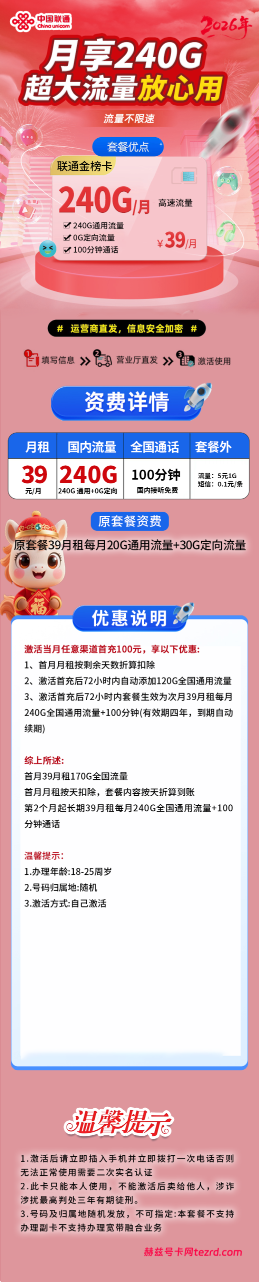 图片[1]-联通金榜卡怎么样？39元240G通用流量+100分钟通话-赫兹号卡网