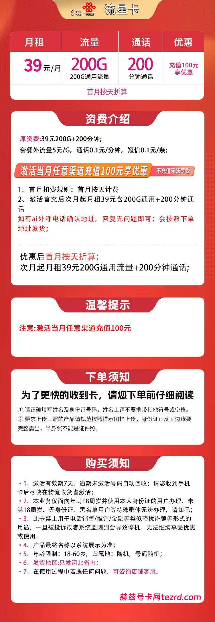 图片[1]-河北联通流星卡怎么样？39元200G通用流量+200分钟通话-赫兹号卡网