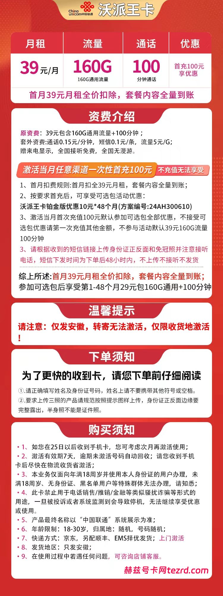 图片[1]-安徽联通沃派王卡怎么样？29元160G通用流量+100分钟通话-赫兹号卡网