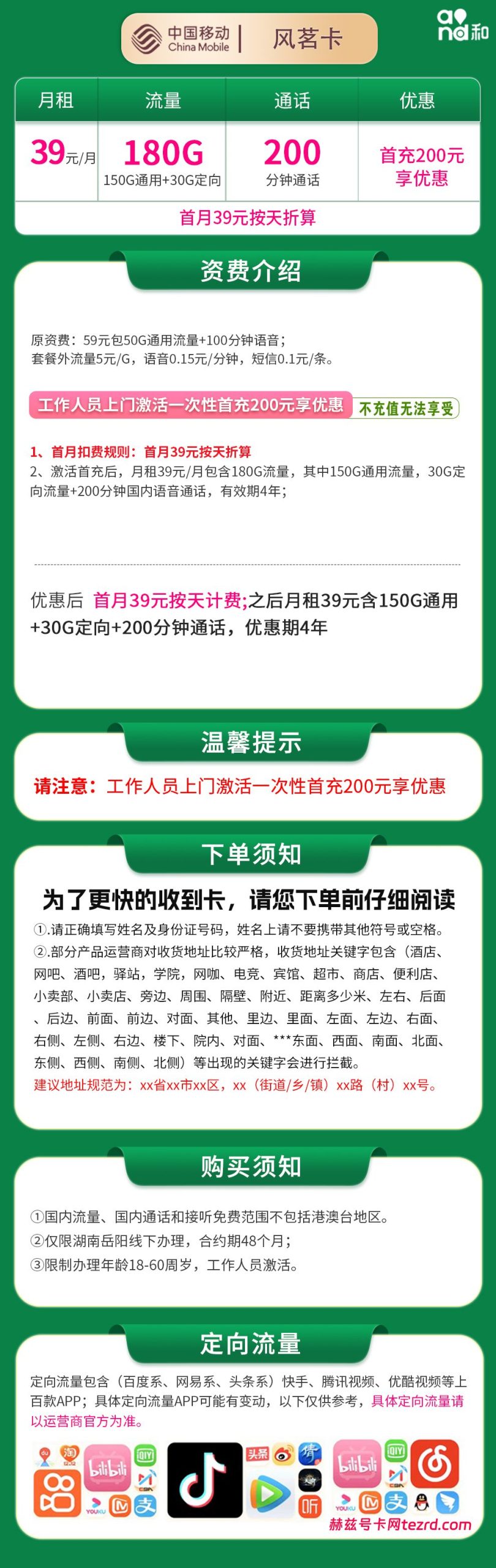 图片[1]-湖南移动风茗卡怎么样？39元180G流量+200分钟通话-赫兹号卡网