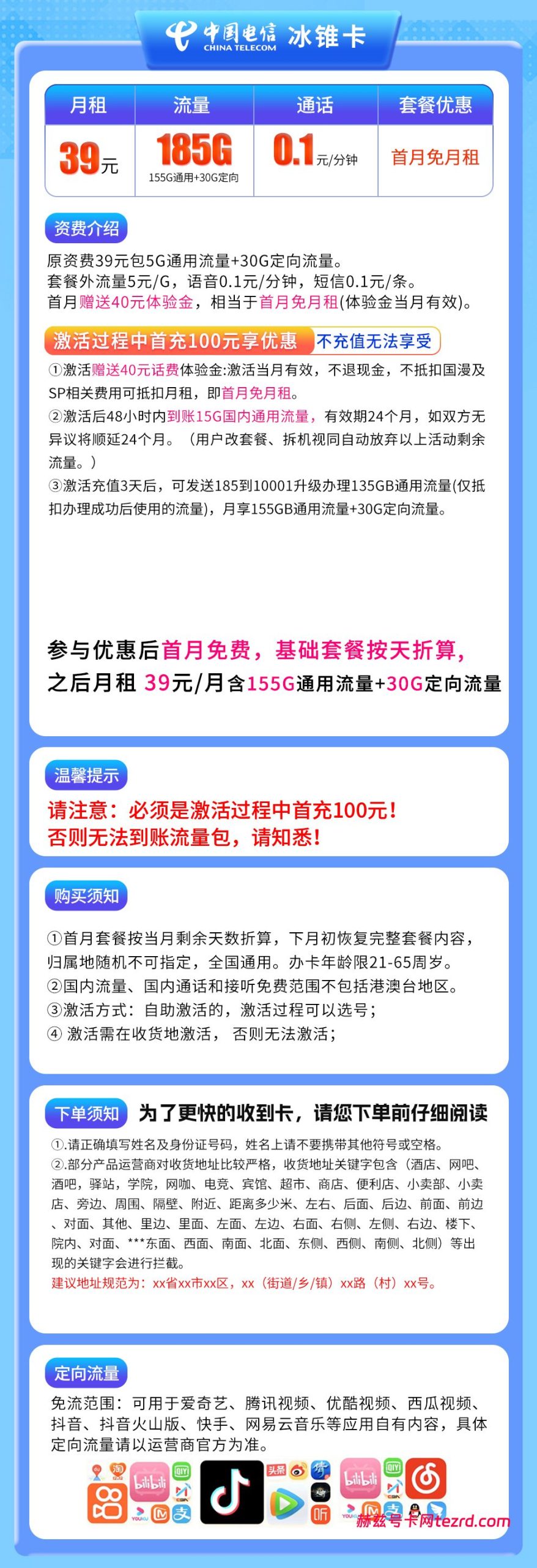 图片[1]-湖北电信冰锥卡怎么样？39元185G流量+0.1元/分钟通话-赫兹号卡网