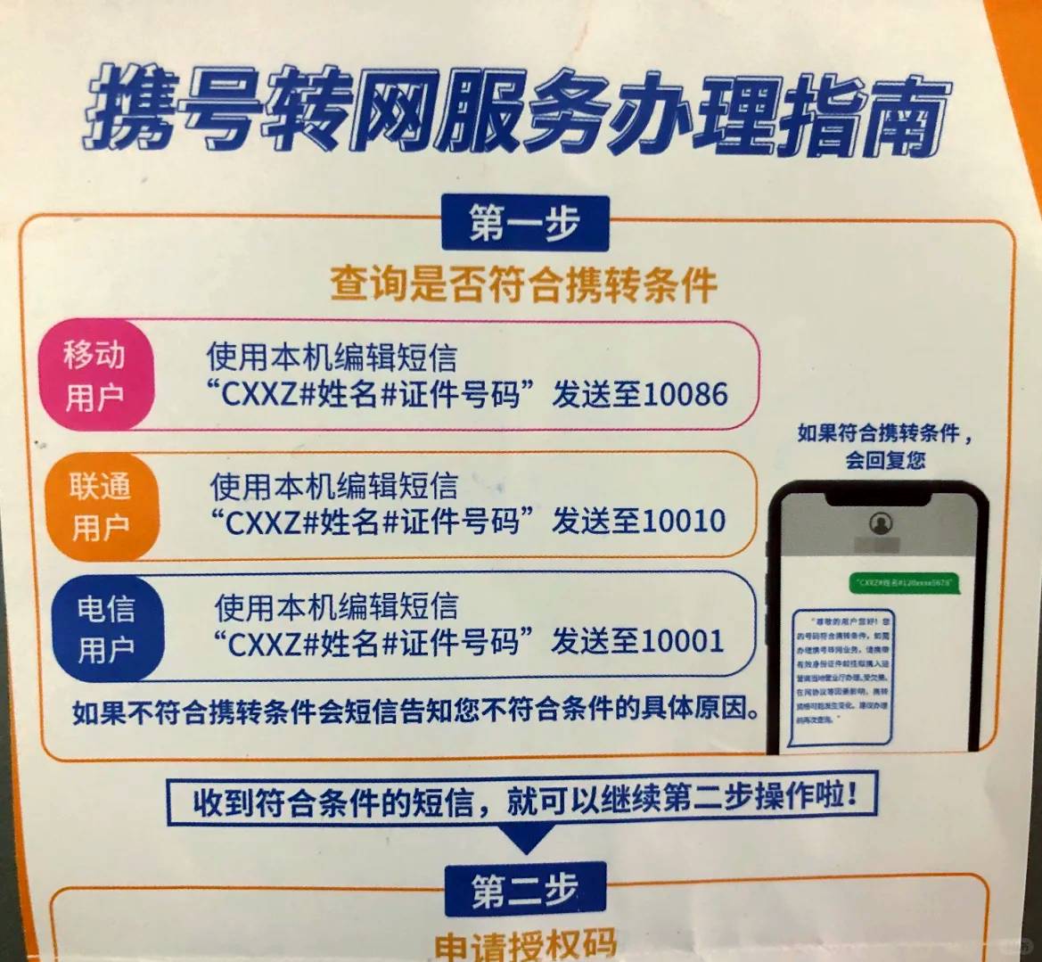 携号转网六年：电信赢麻了，移动用户都去哪了？-赫兹号卡网-赫兹通讯