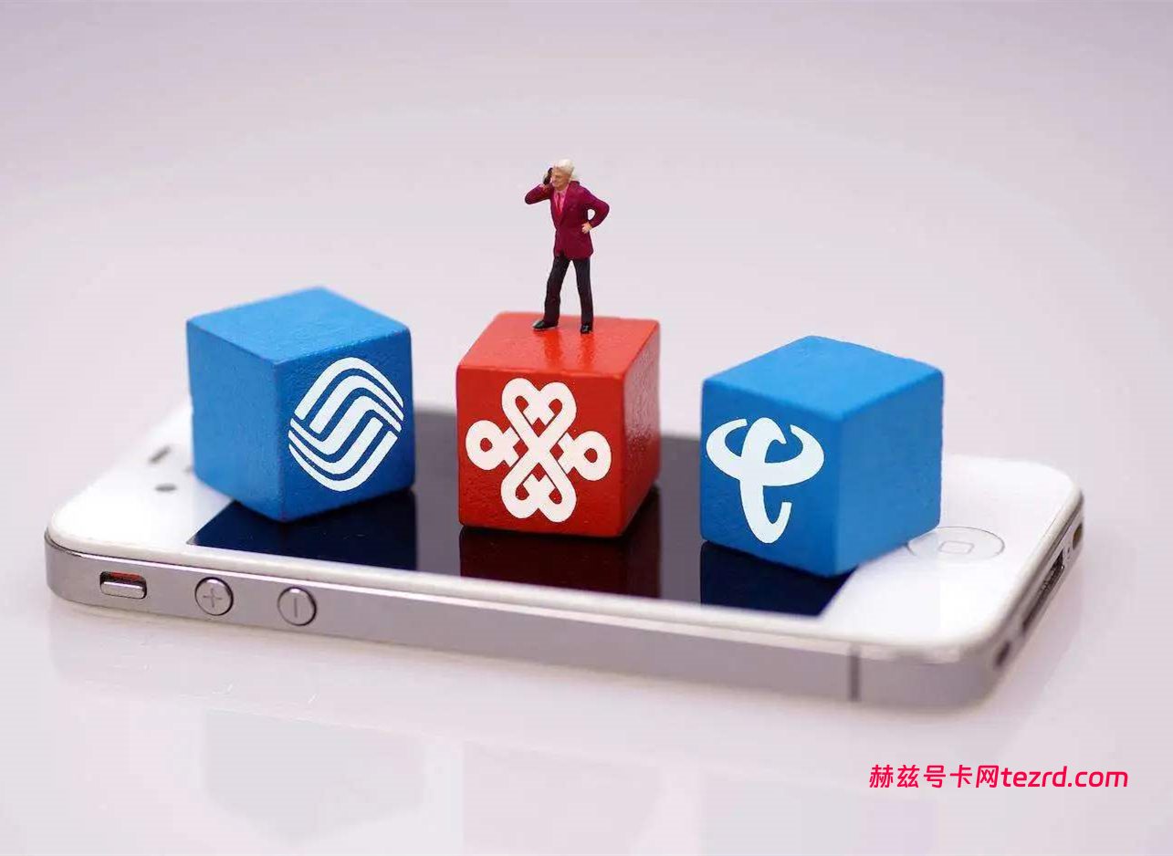 揭秘代理商的无奈，运营商政策“朝令夕改”背后的真相-赫兹号卡网-赫兹通讯