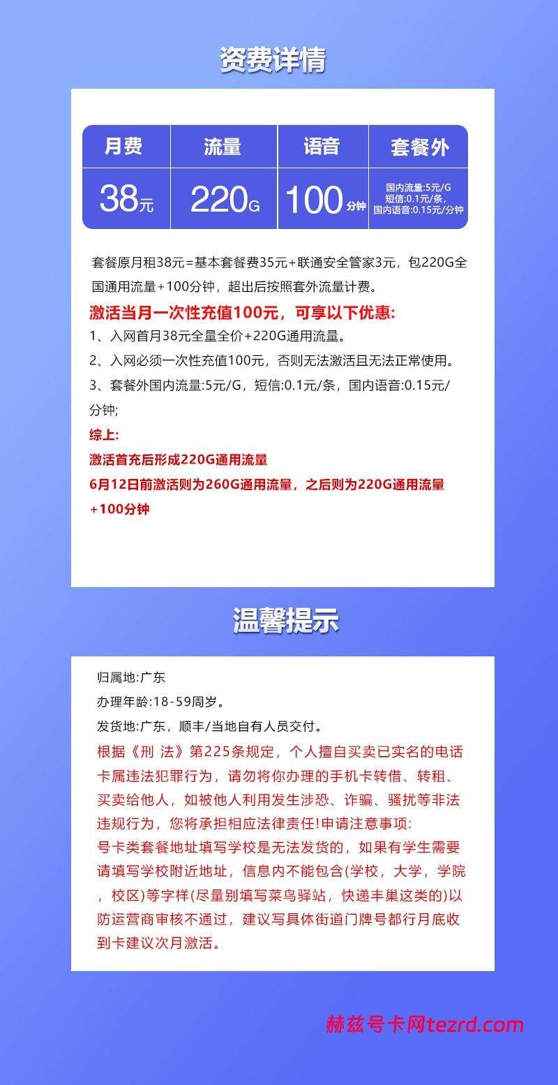 图片[1]-联通广东2.0省内卡怎么样？38元220G通用流量+100分钟通话-赫兹号卡网