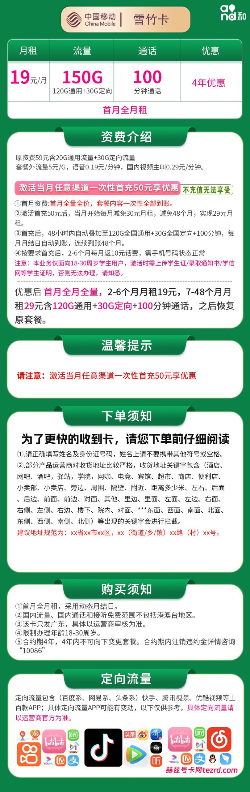 图片[1]-广东移动雪竹卡怎么样？19元150G流量+100分钟通话-赫兹号卡网