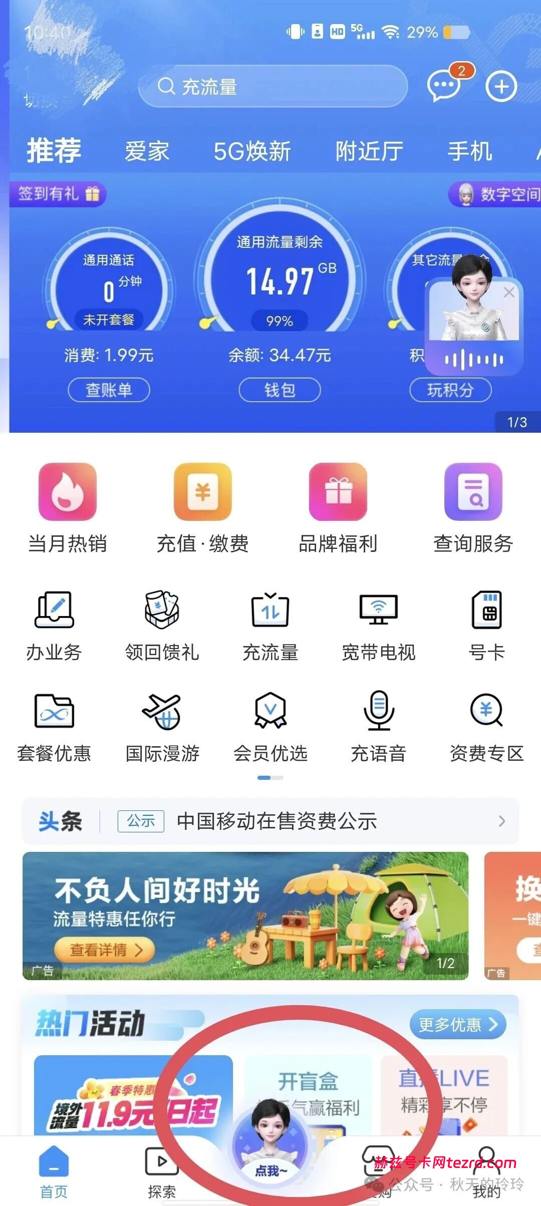 移动APP“六月心飞扬”口令薅羊毛实测指南-赫兹号卡网-赫兹通讯