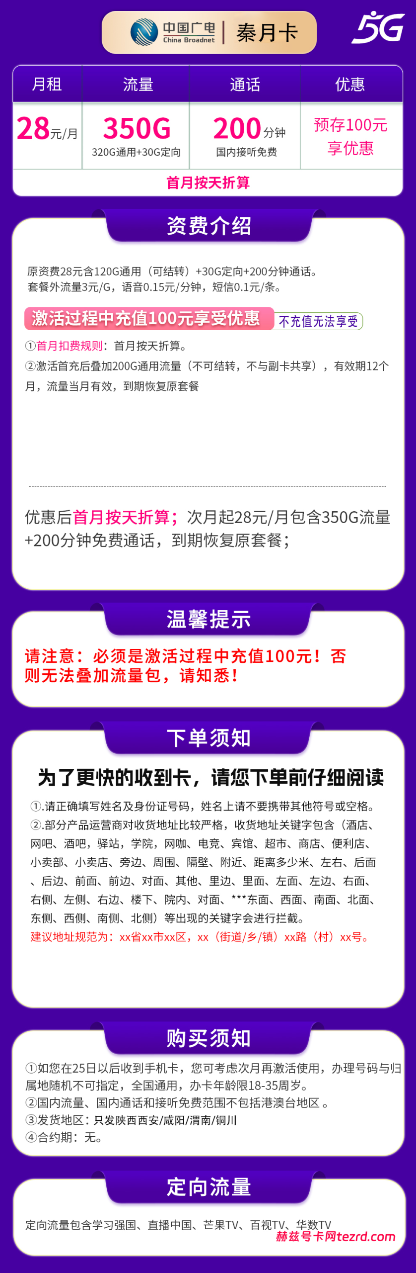 图片[1]-陕西广电秦月卡怎么样？28元350G流量+200分钟通话-赫兹号卡网