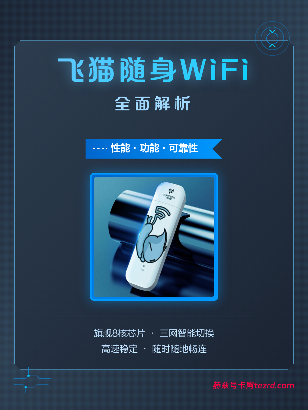 飞猫M8随身WiFi半年真实测评,优缺点大揭秘!-赫兹号卡网-赫兹通讯