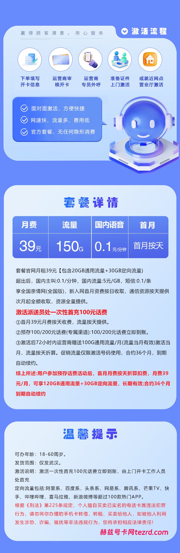 图片[1]-湖北移动专享卡怎么样？39元150G流量+0.1元/分钟通话-赫兹号卡网