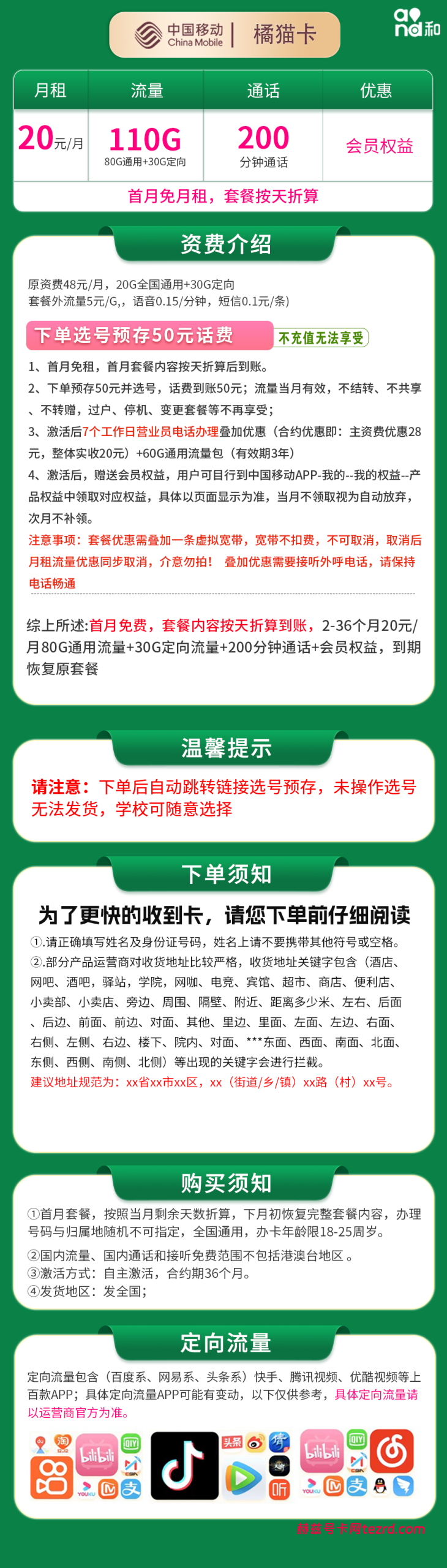 图片[1]-移动橘猫卡怎么样？20元110G流量+200分钟通话-赫兹号卡网