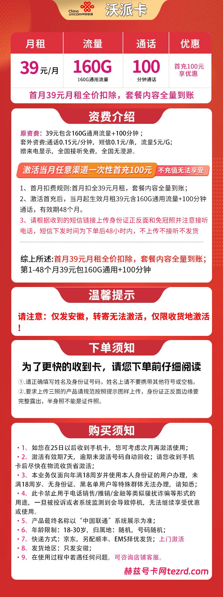 图片[1]-安徽联通沃派卡怎么样？39元160G通用流量+100分钟通话-赫兹号卡网
