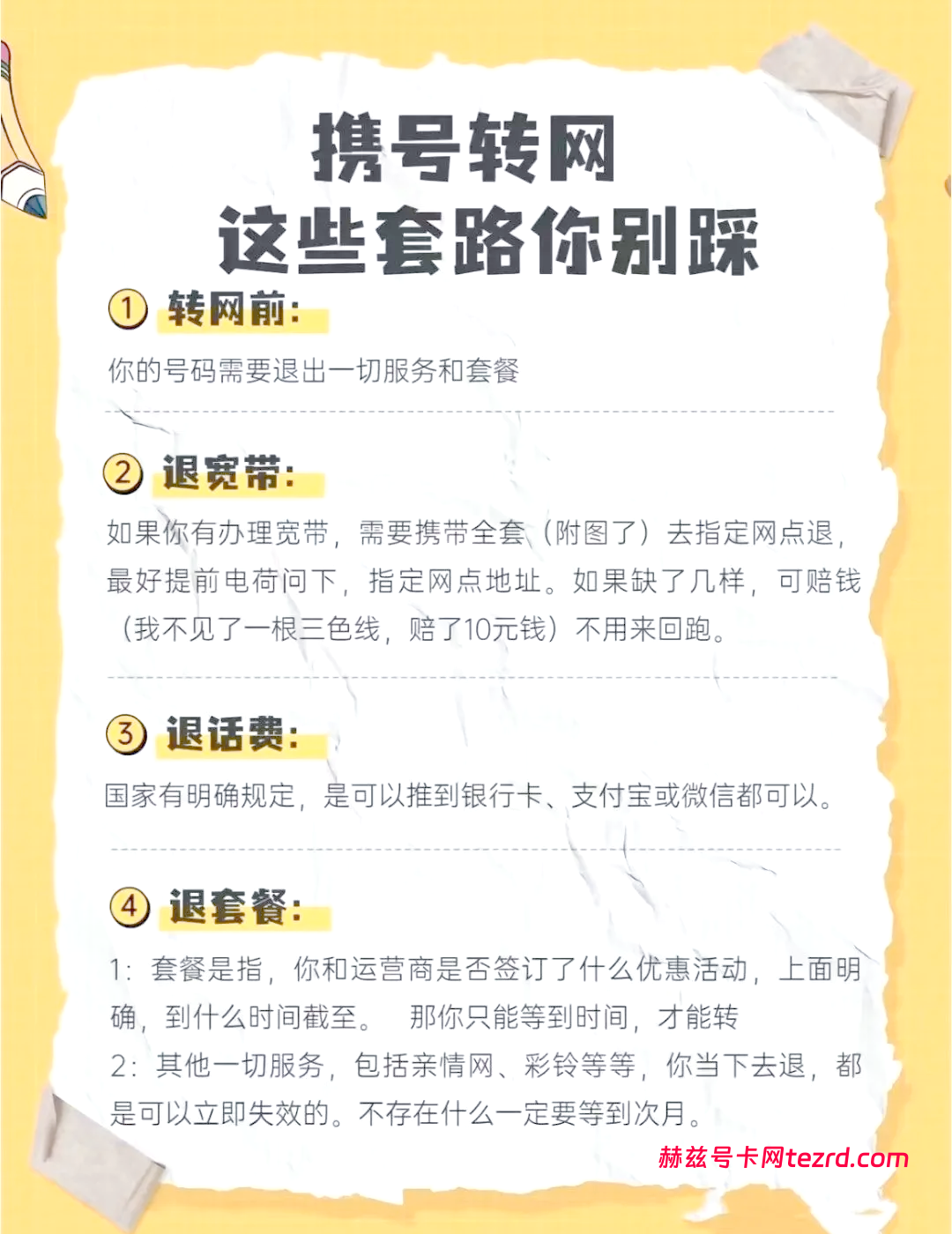 携号转网真相揭秘，为什么转网后话费能便宜那么多？-赫兹号卡网-赫兹通讯