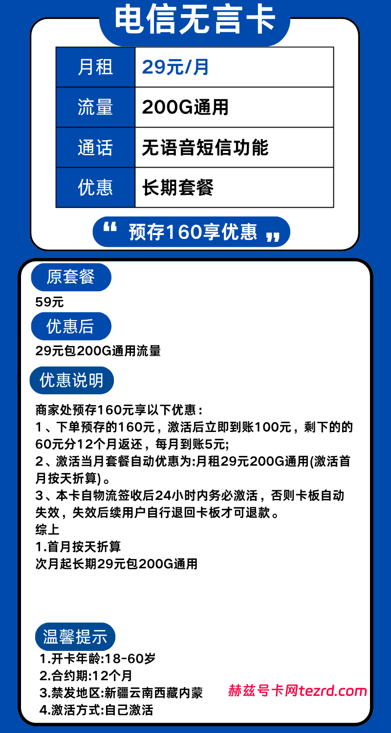 图片[1]-电信无言卡怎么样？29元200G通用流量-赫兹号卡网