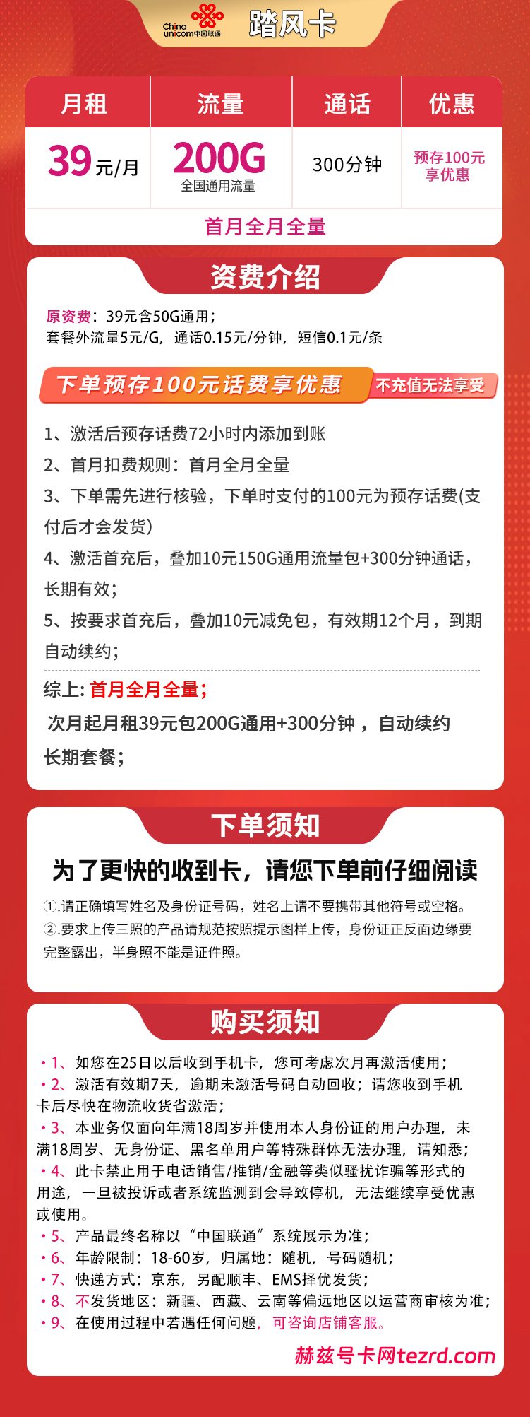 图片[1]-联通踏风卡怎么样？39元200G通用流量+300分钟通话-赫兹号卡网
