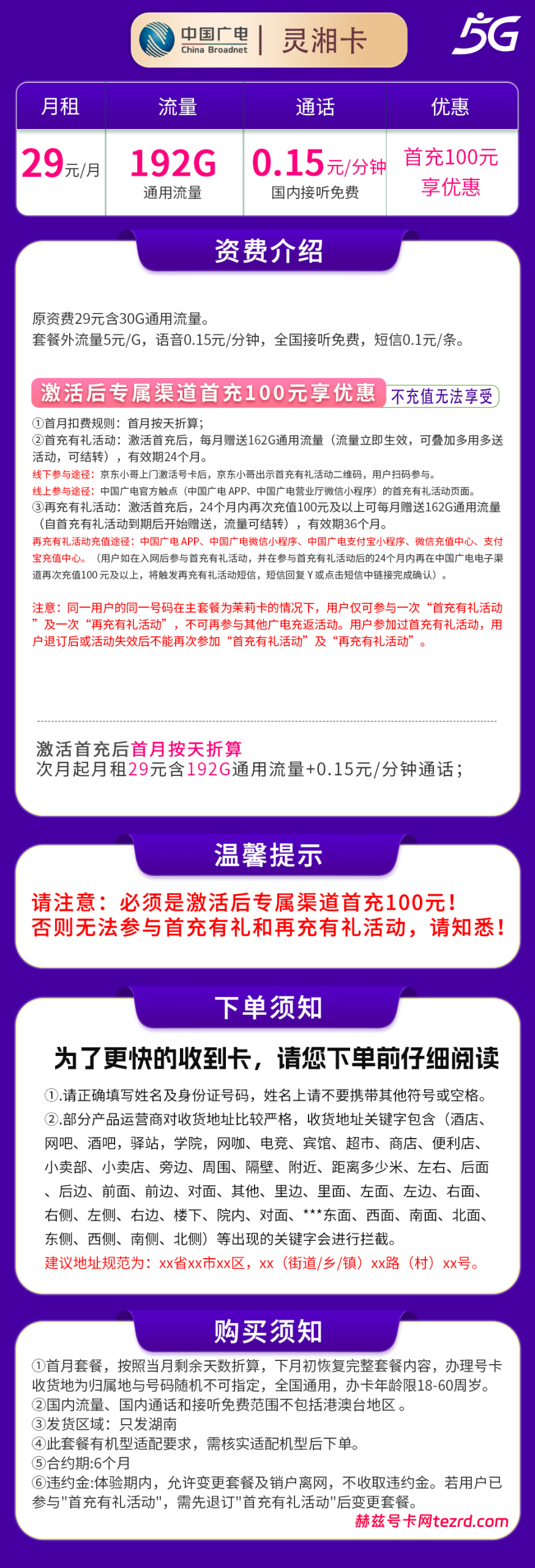 图片[1]-湖南广电灵湘卡怎么样？29元192G通用流量+0.15元/分钟通话-赫兹号卡网