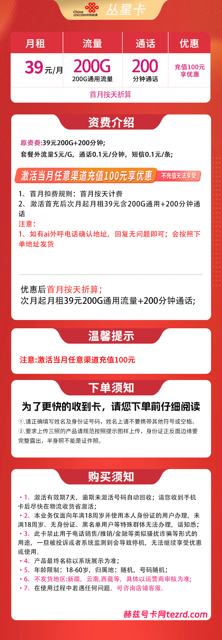 图片[1]-河北联通丛星卡怎么样？39元200G通用流量+200分钟通话-赫兹号卡网