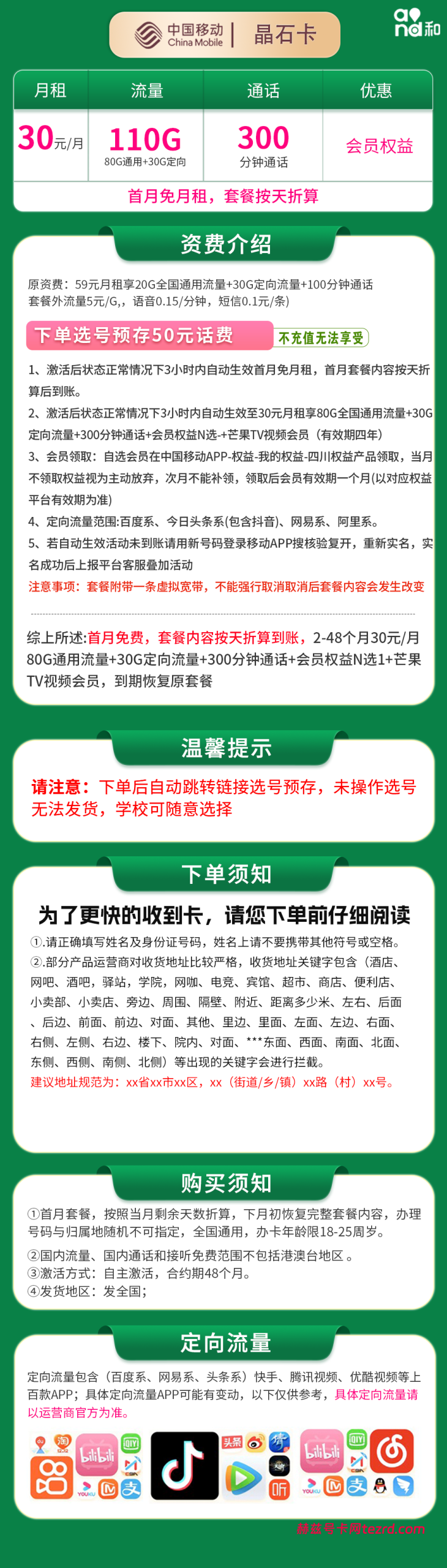 图片[1]-移动晶石卡怎么样？30元110G流量+300分钟通话-赫兹号卡网