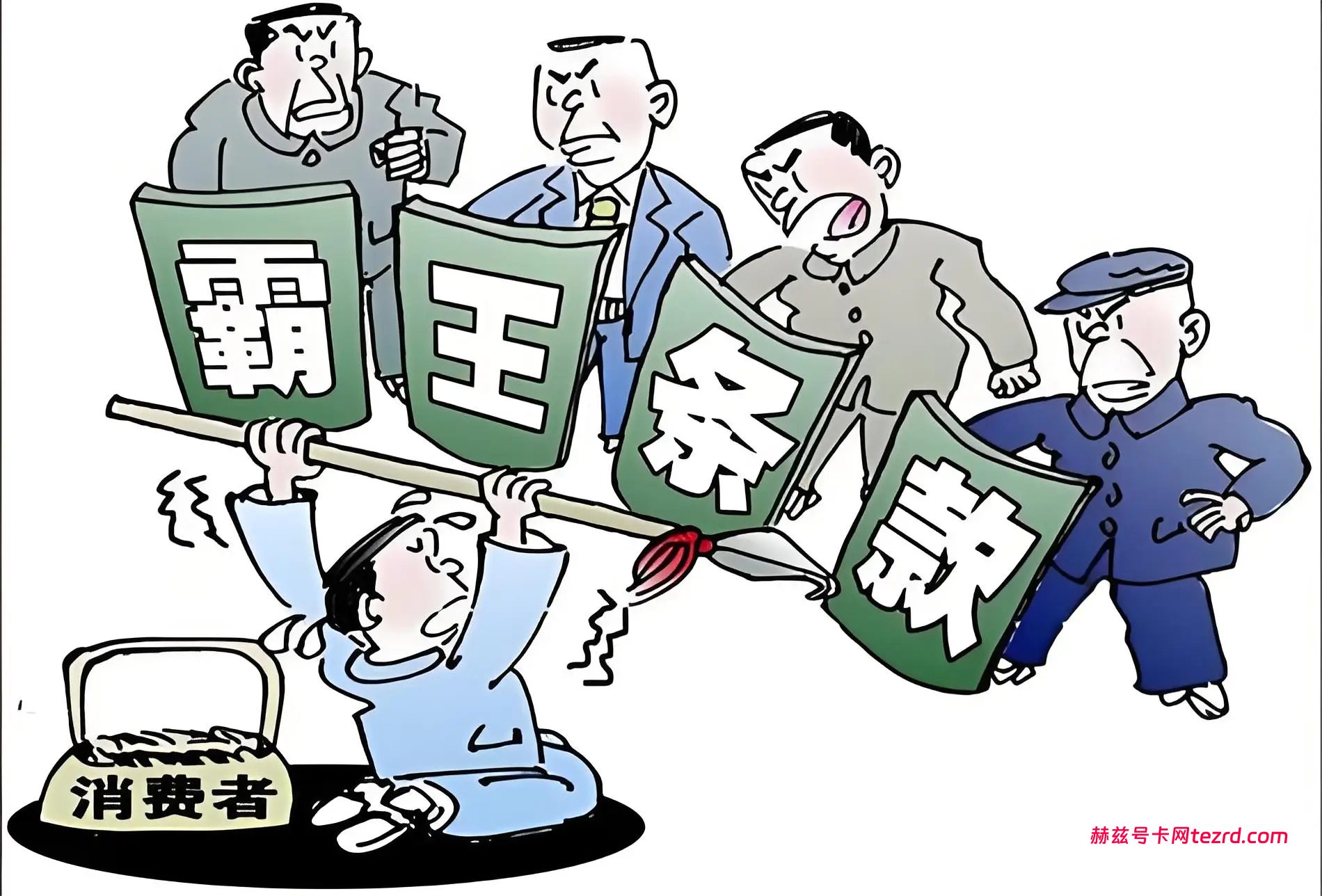 话费账单里的“隐形刺客”：别让霸王条款偷走你的权益-赫兹号卡网-赫兹通讯