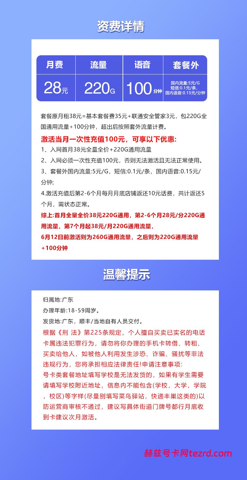 图片[1]-广东联通专享卡怎么样？28元220G通用流量+100分钟通话-赫兹号卡网