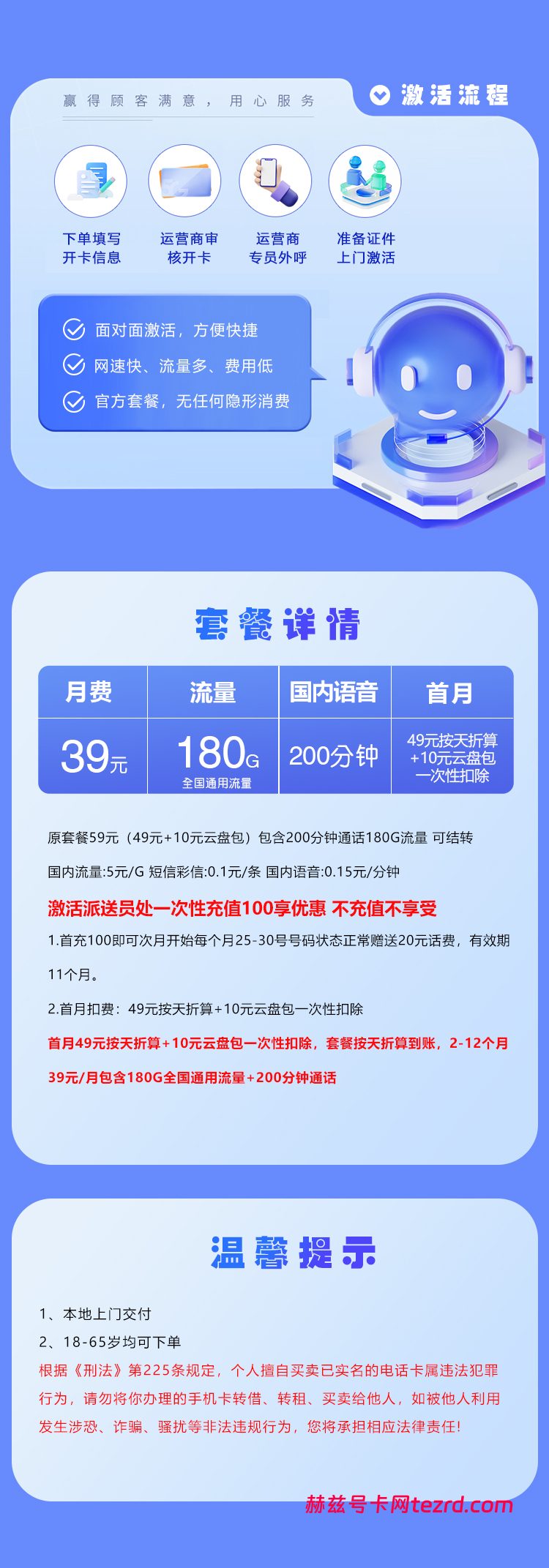 图片[1]-湖北联通专属卡怎么样？ 39元180G通用流量+200分钟通话-赫兹号卡网