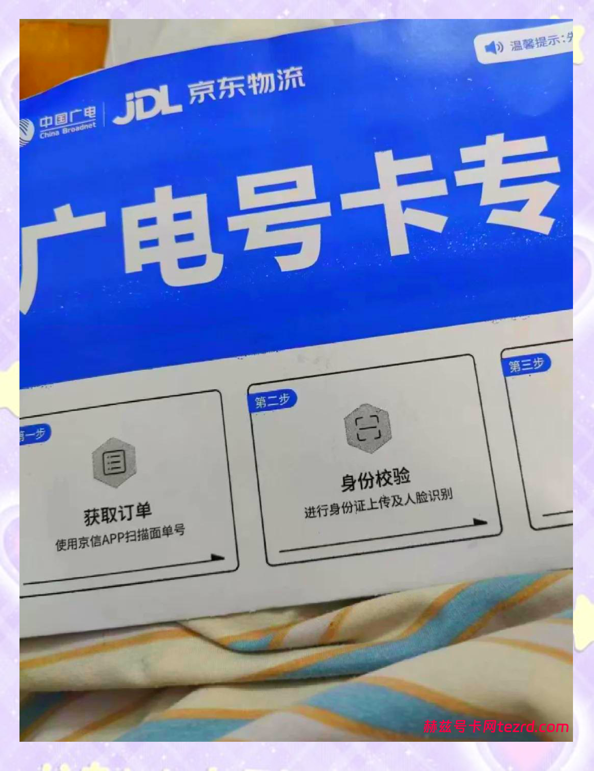 广电卡激活成功却打不出电话?别慌,3步教你快速复机!-赫兹号卡网-赫兹通讯