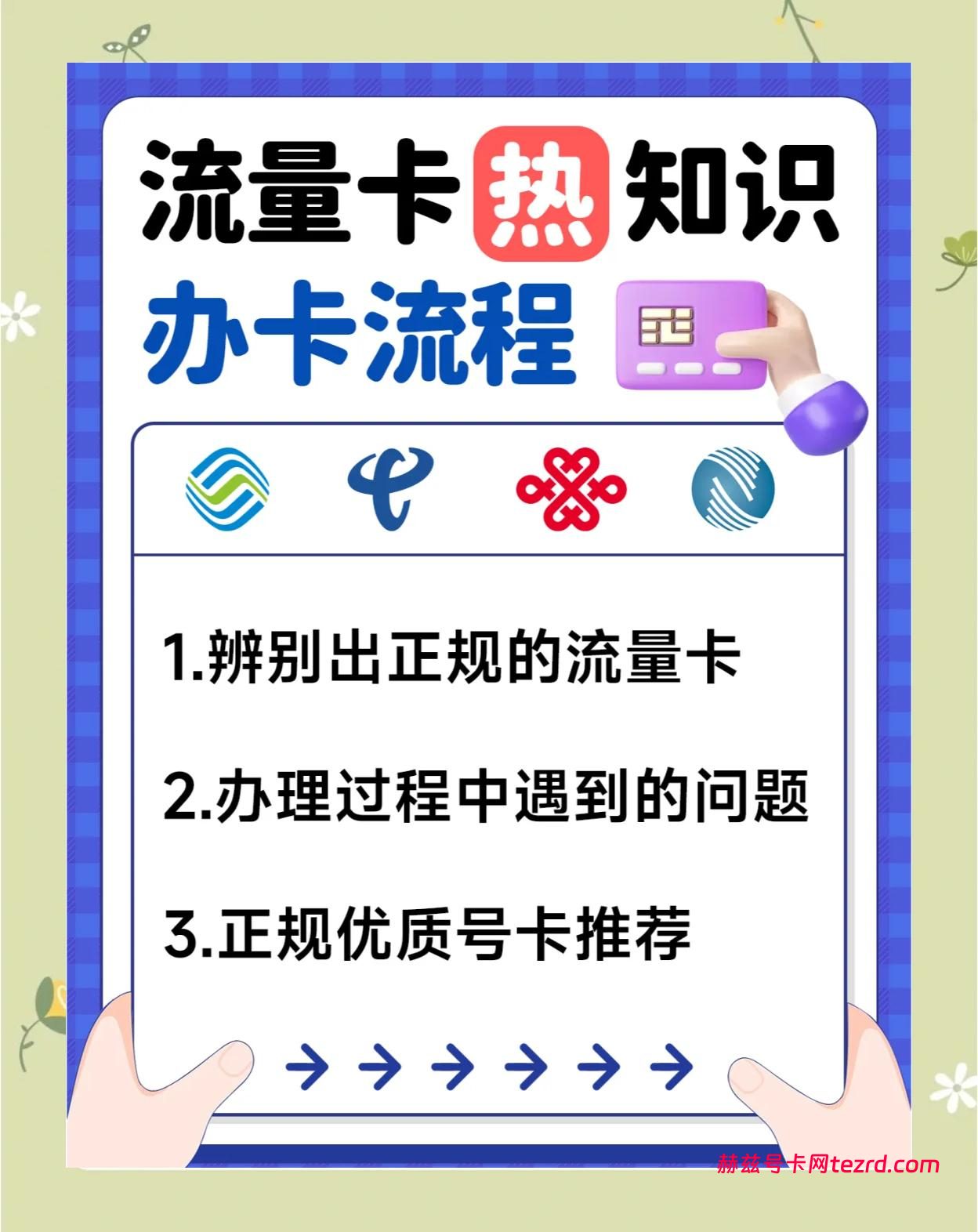流量卡避坑指南:别急着换号,聪明人都在用“双卡生存法则”-赫兹号卡网-赫兹通讯