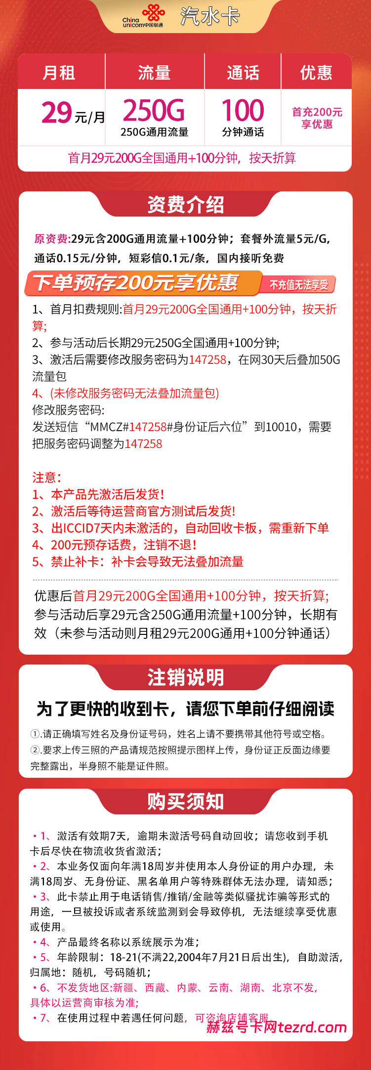 图片[1]-联通汽水卡怎么样？29元250G通用流量+100分钟通话-赫兹号卡网