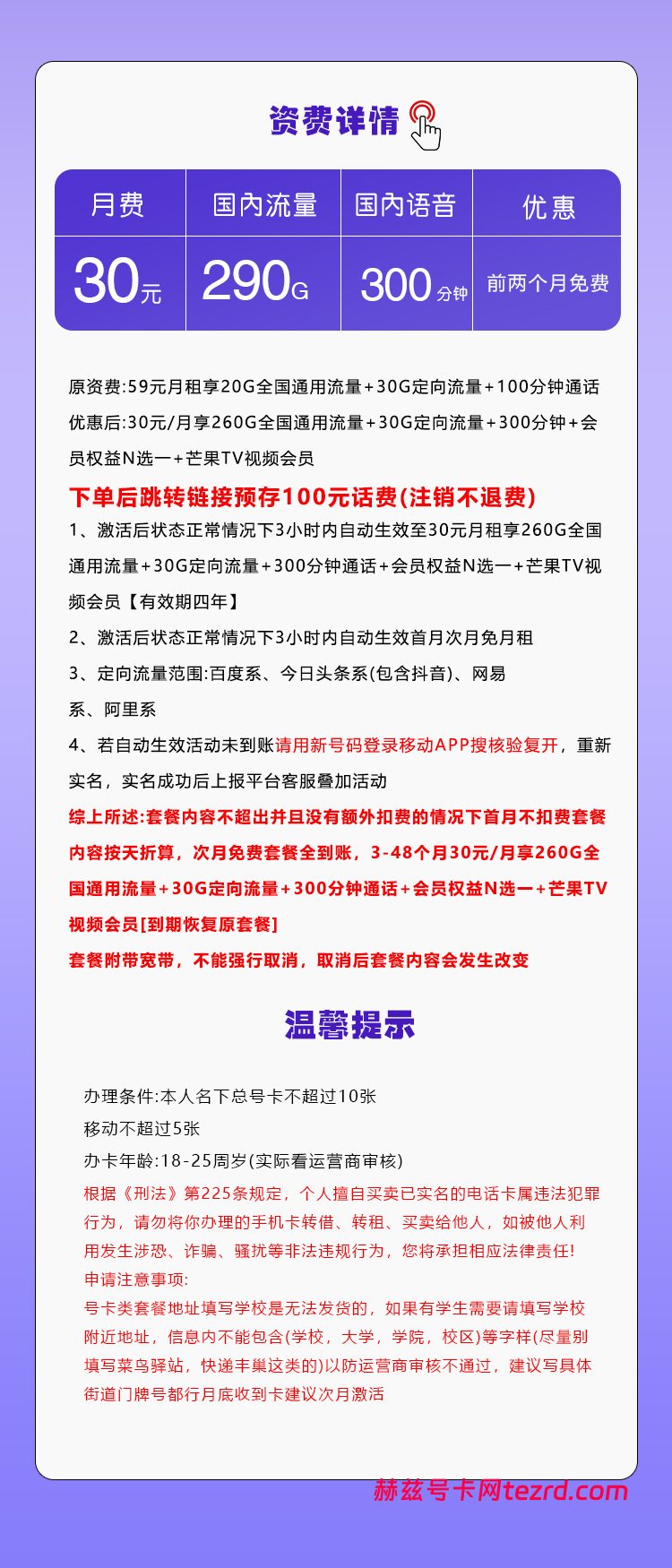 图片[1]-移动飞鹿卡怎么样？30元290G流量+300分钟通话-赫兹号卡网