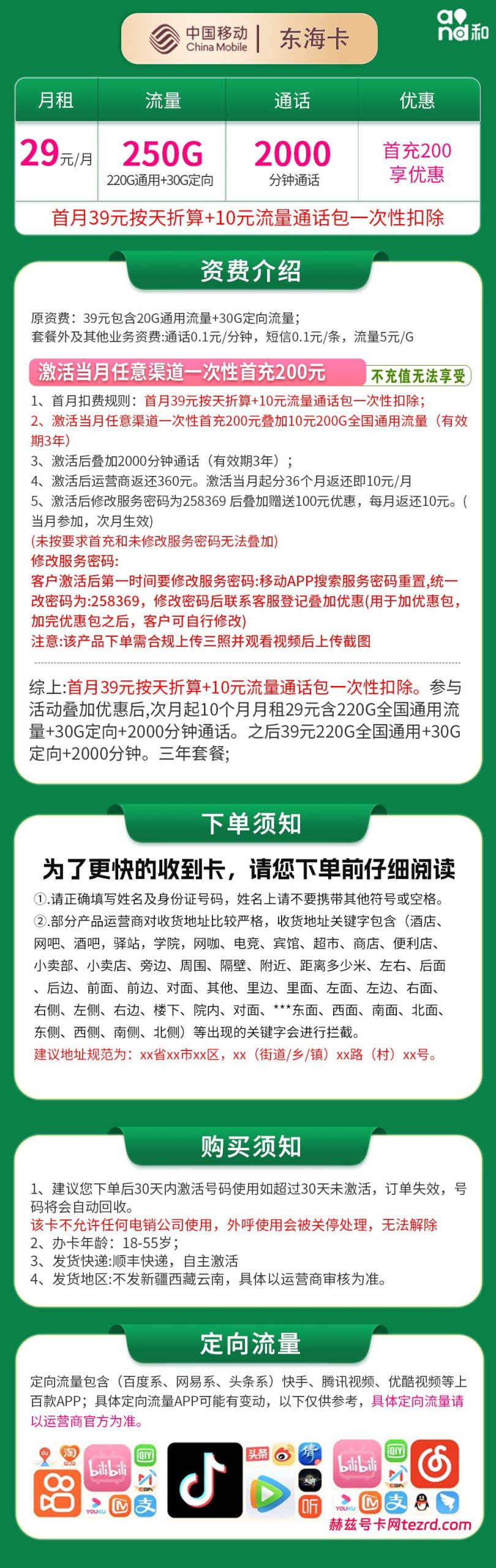 图片[1]-广西移动东海卡怎么样？29元250G流量+2000分钟通话-赫兹号卡网