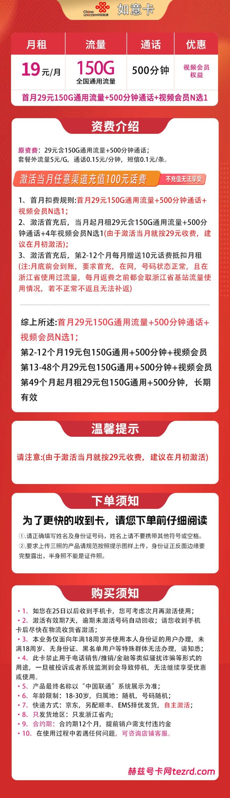 图片[1]-浙江联通如意卡怎么样？19元150G通用流量+500分钟通话-赫兹号卡网