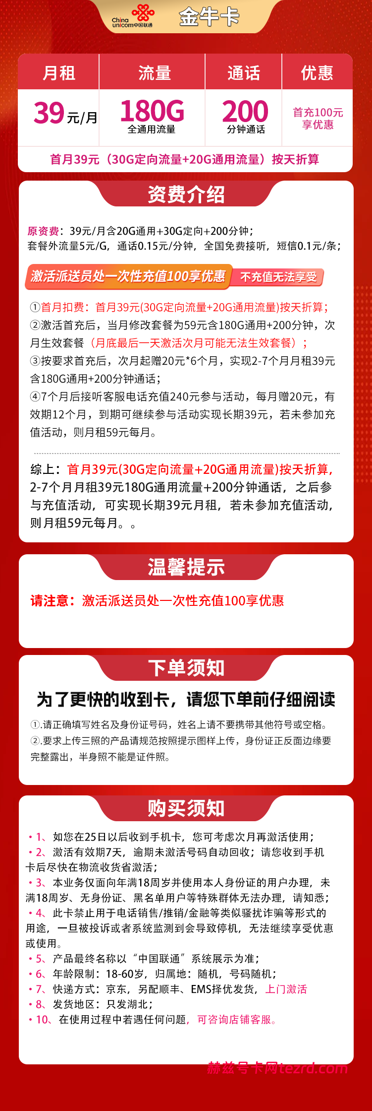 图片[1]-湖北联通金牛卡怎么样？39元180G通用流量+200分钟通话-赫兹号卡网