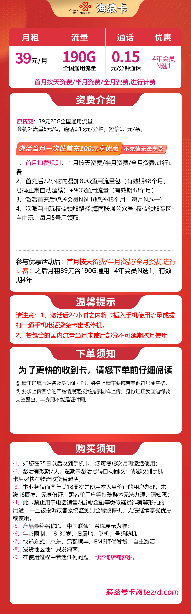 图片[1]-海南联通海浪卡怎么样？39元190G通用流量+0.15元/分钟通话-赫兹号卡网
