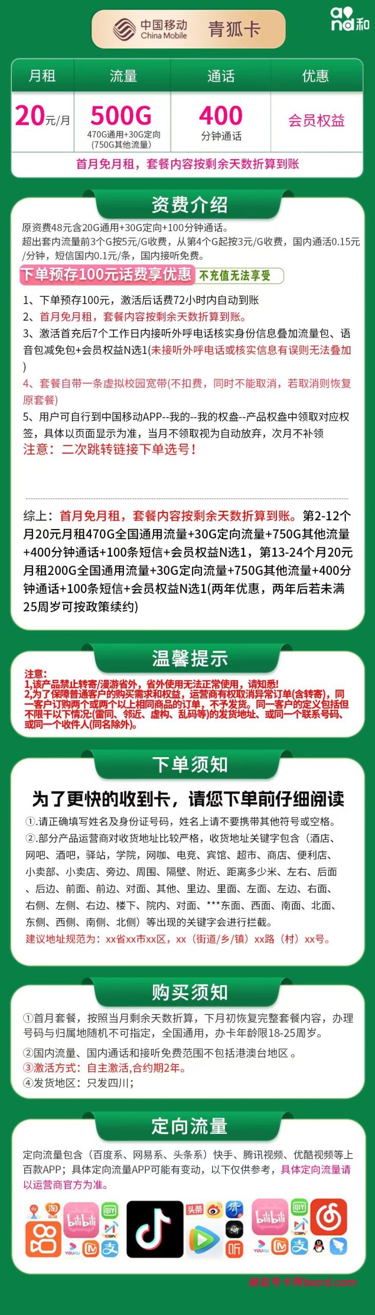 图片[1]-四川移动青狐卡怎么样？20元500G流量+400分钟通话-赫兹号卡网