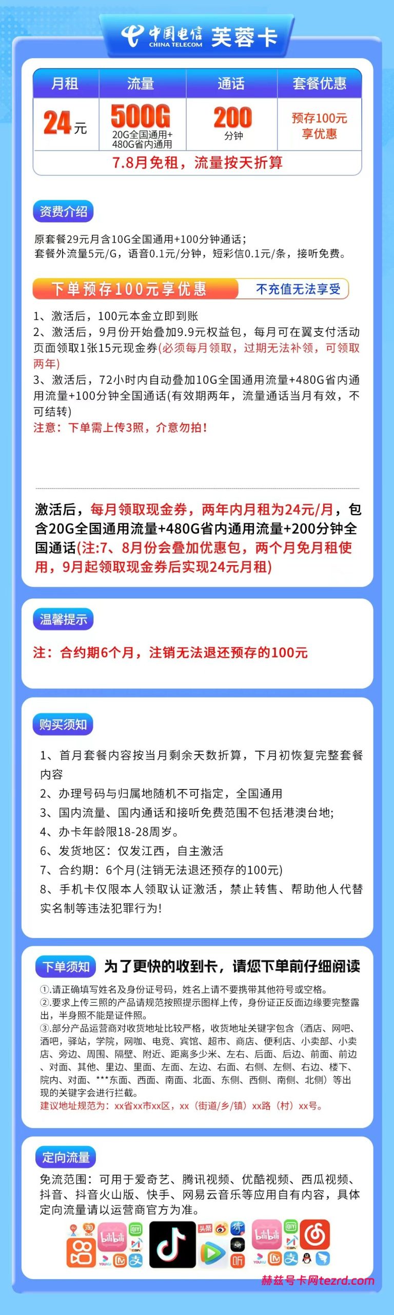 图片[1]-江西电信芙蓉卡怎么样？24元500G流量+200分钟通话-赫兹号卡网