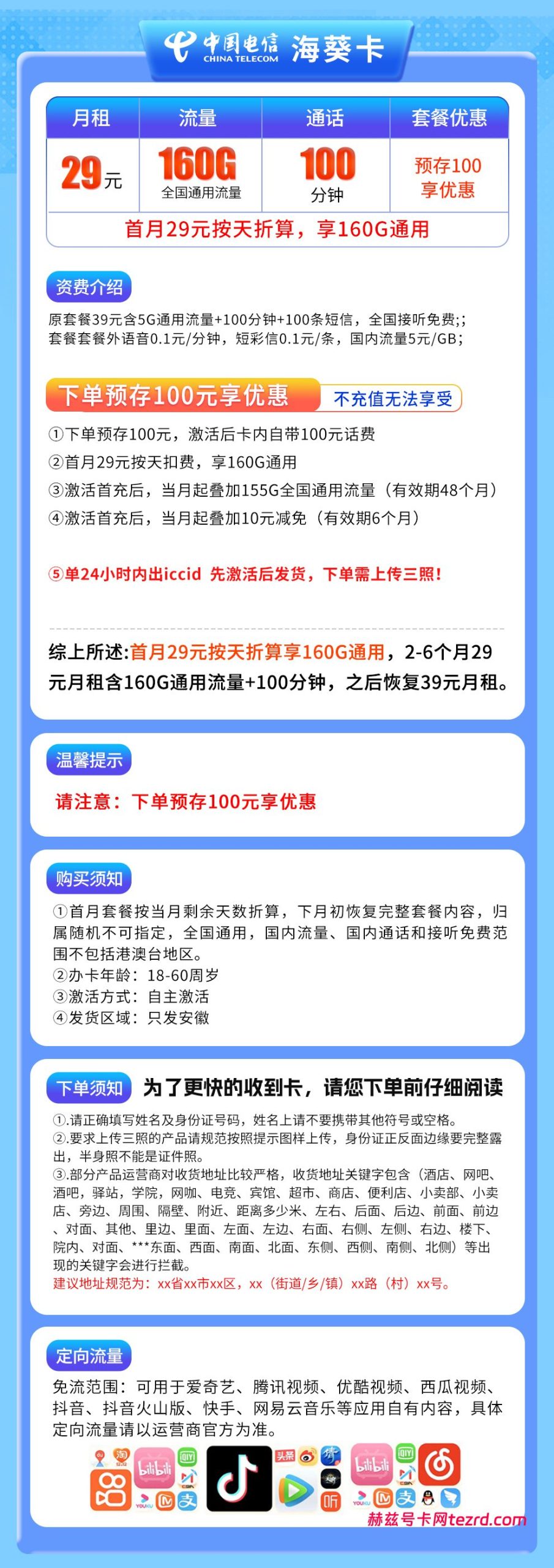 图片[1]-安徽电信海葵卡怎么样？29元160G通用流量+100分钟通话-赫兹号卡网