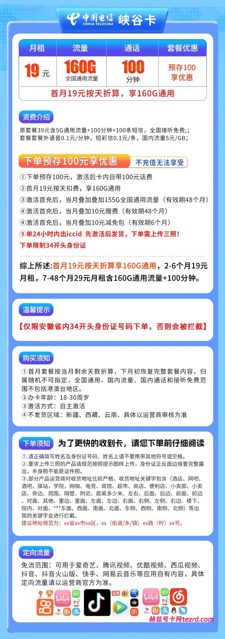 图片[1]-安徽电信峡谷卡怎么样？19元160G通用流量+100分钟通话-赫兹号卡网