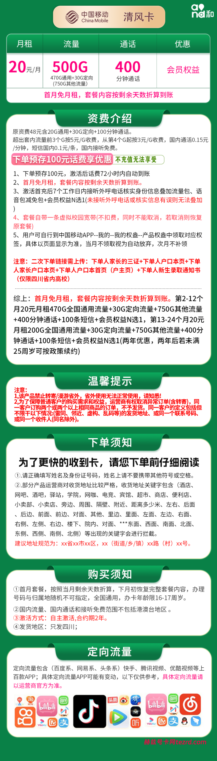 图片[1]-四川移动清风卡怎么样？20元500G流量+400分钟通话-赫兹号卡网