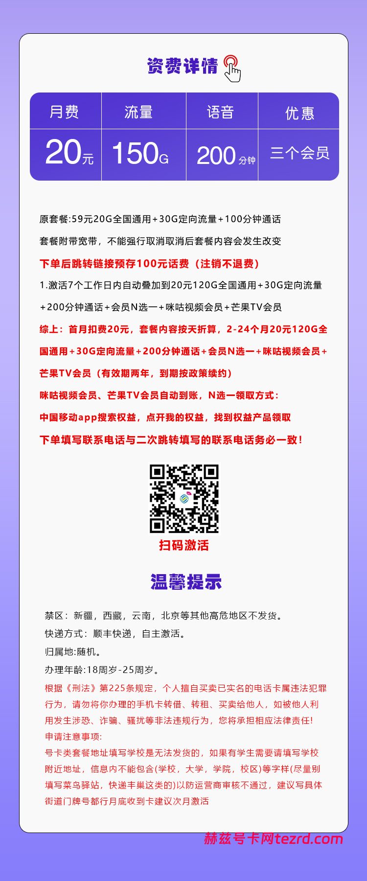 图片[1]-移动飞橘卡怎么样？20元150G流量+200分钟通话-赫兹号卡网