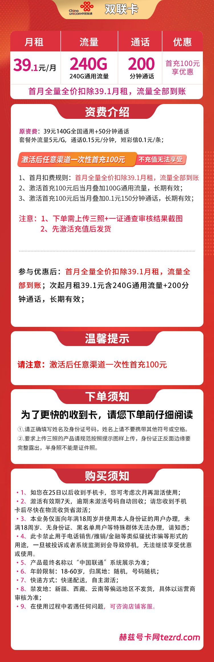 图片[1]-联通双联卡怎么样？39.1元240G通用流量+200分钟通话-赫兹号卡网