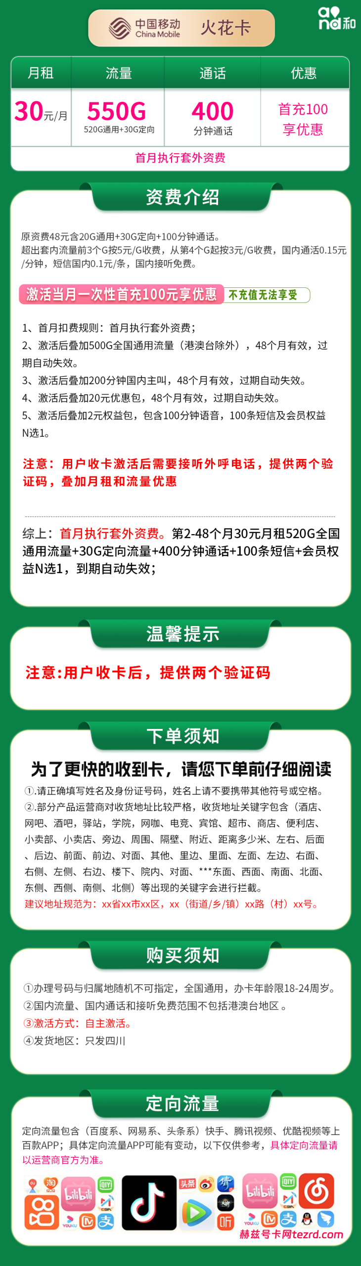 图片[1]-四川移动火花卡怎么样？30元550G流量+400分钟通话-赫兹号卡网