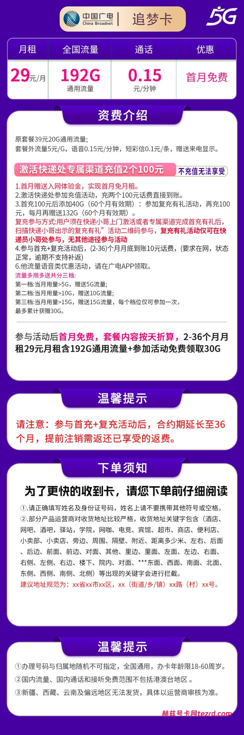 图片[1]-广电追梦卡怎么样？29元192G通用流量+0.15元/分钟通话-赫兹号卡网
